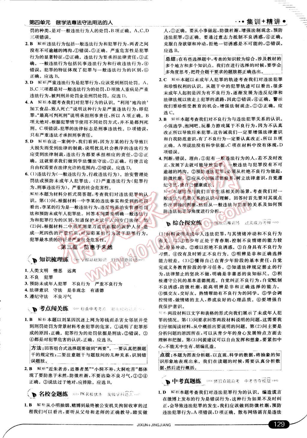 2015年走向中考考场七年级思想品德下册人教实验版 第19页