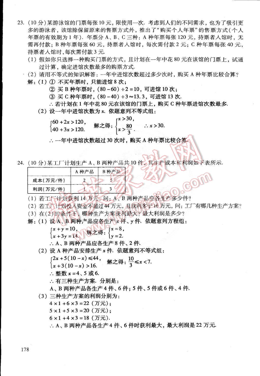 2015年初中数学活页练习七年级数学下册 第42页