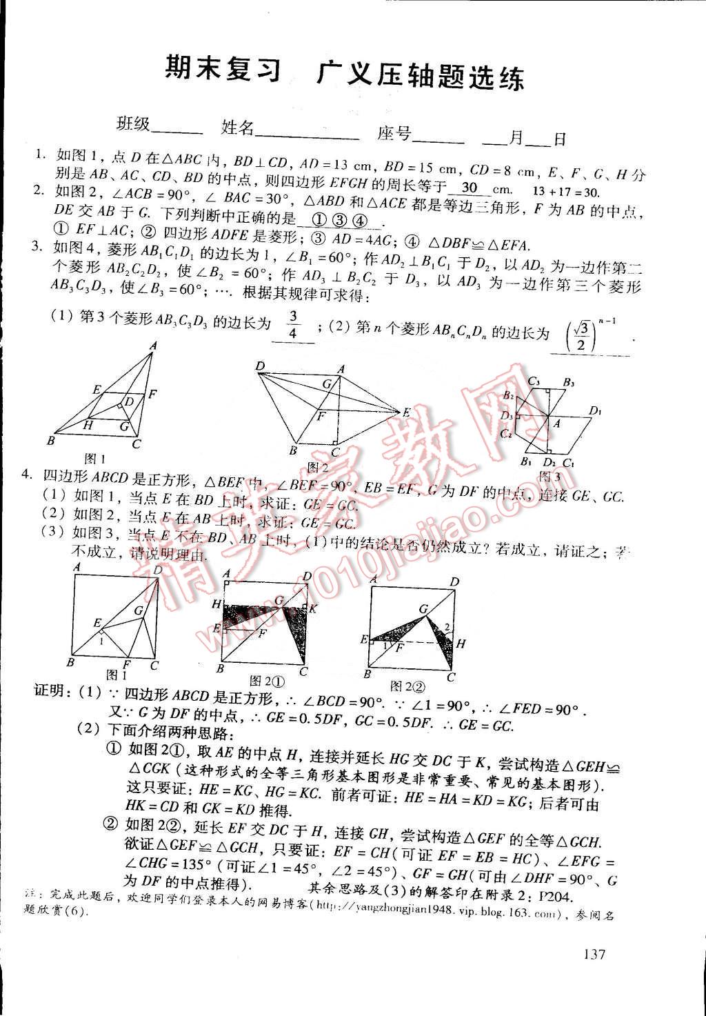 2015年初中数学活页练习八年级数学下册 第84页