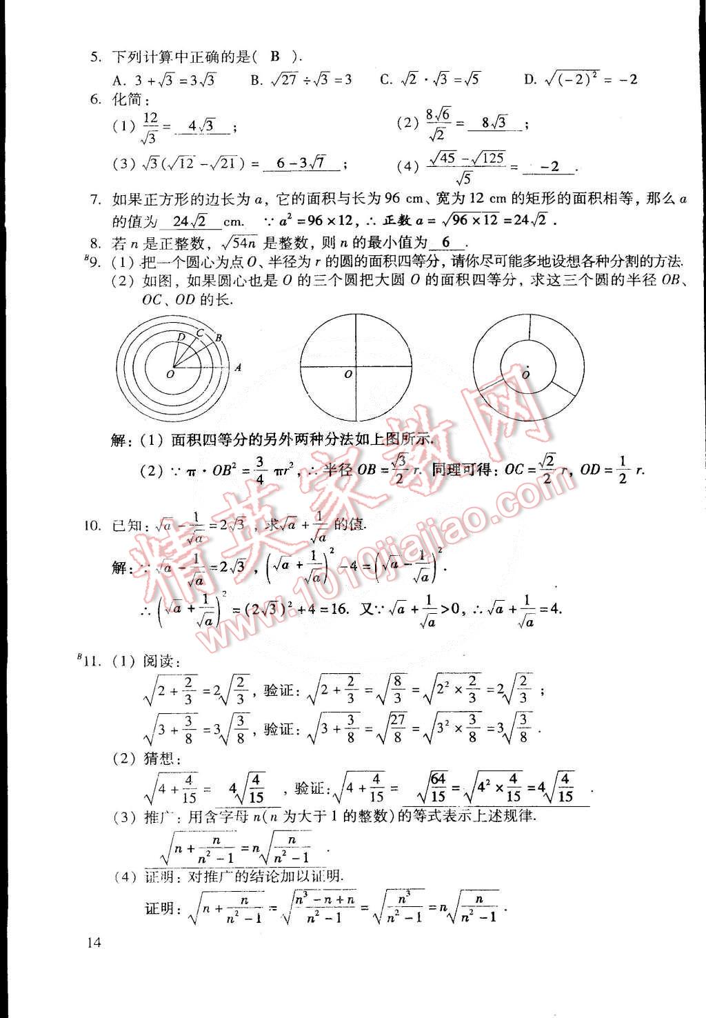 2015年初中数学活页练习八年级数学下册 第145页