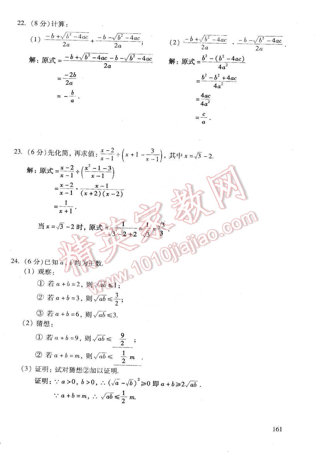 2015年初中数学活页练习八年级数学下册 第23页