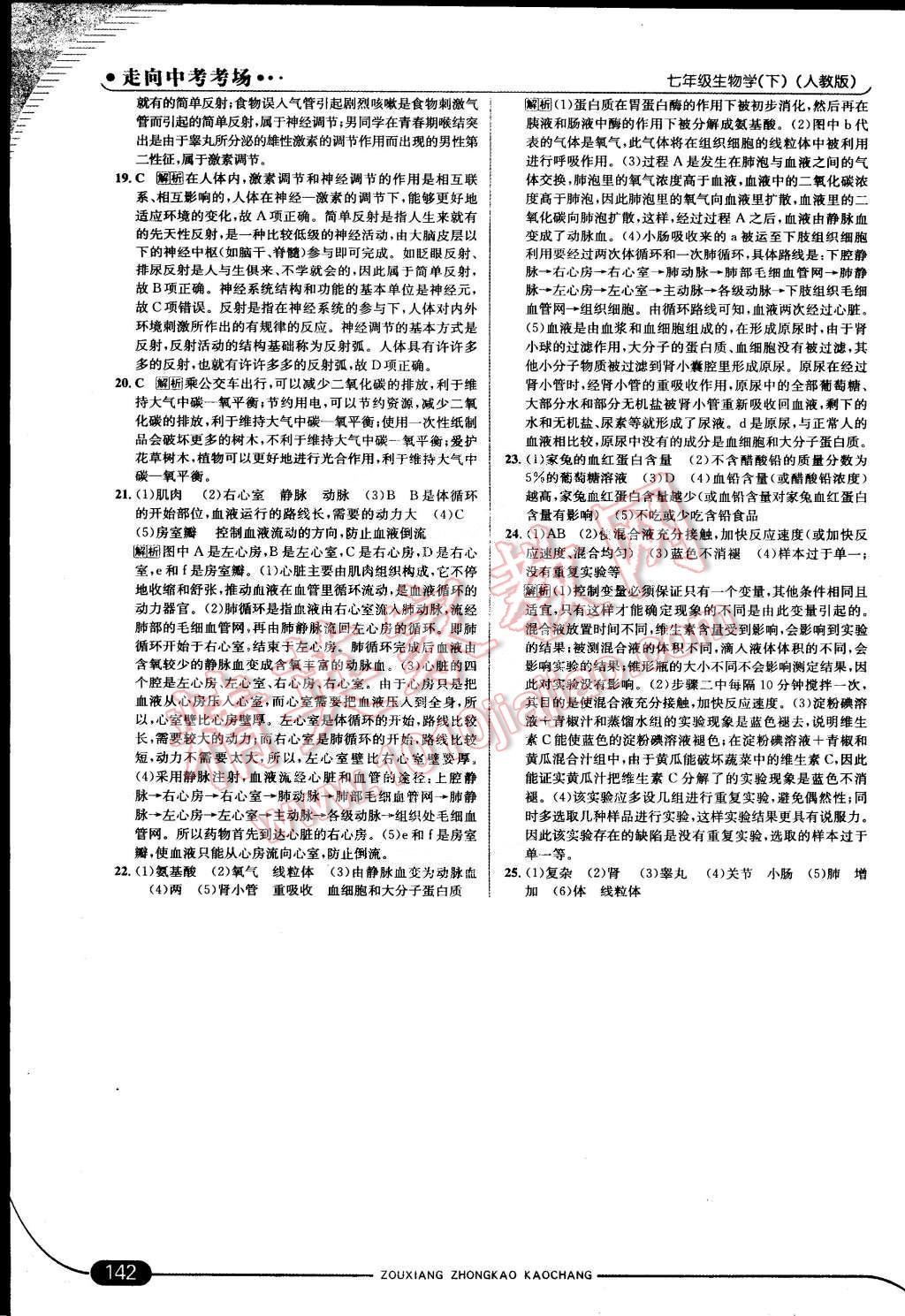 2015年走向中考考場(chǎng)七年級(jí)生物學(xué)下冊(cè)人教版 第48頁(yè)