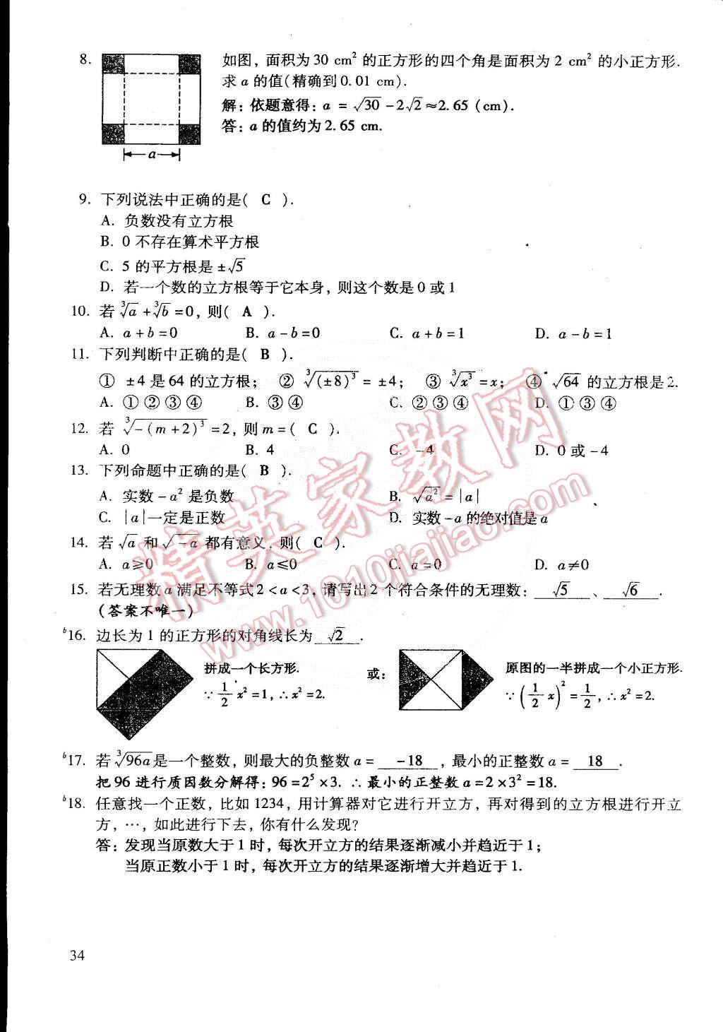 2015年初中数学活页练习七年级数学下册 第160页