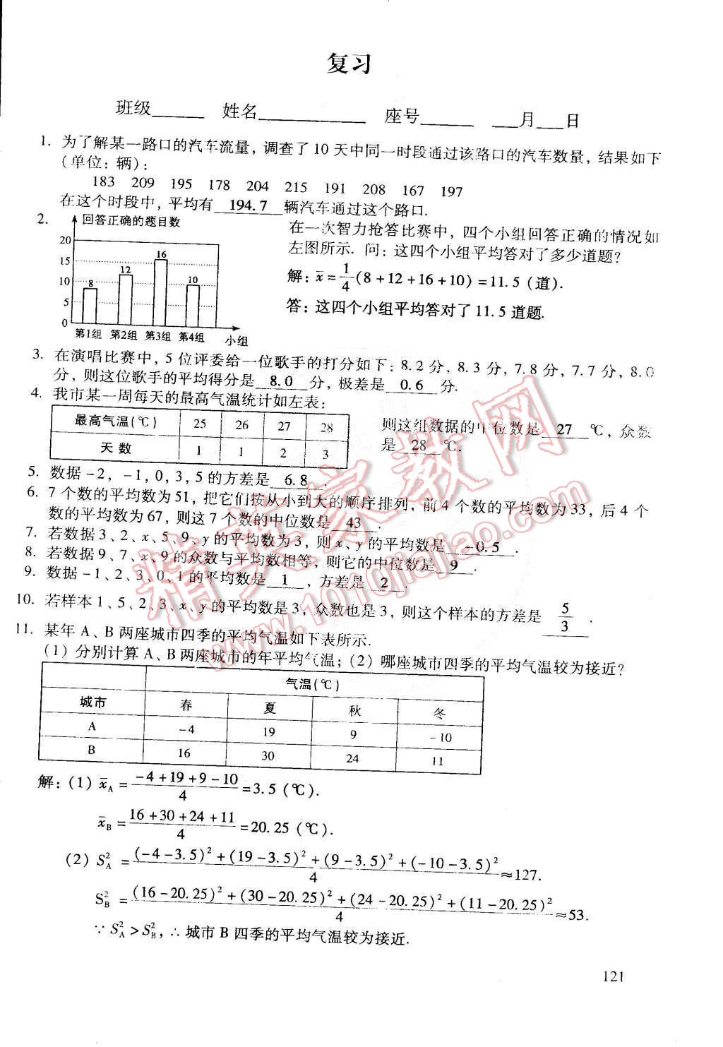 2015年初中数学活页练习八年级数学下册 第178页