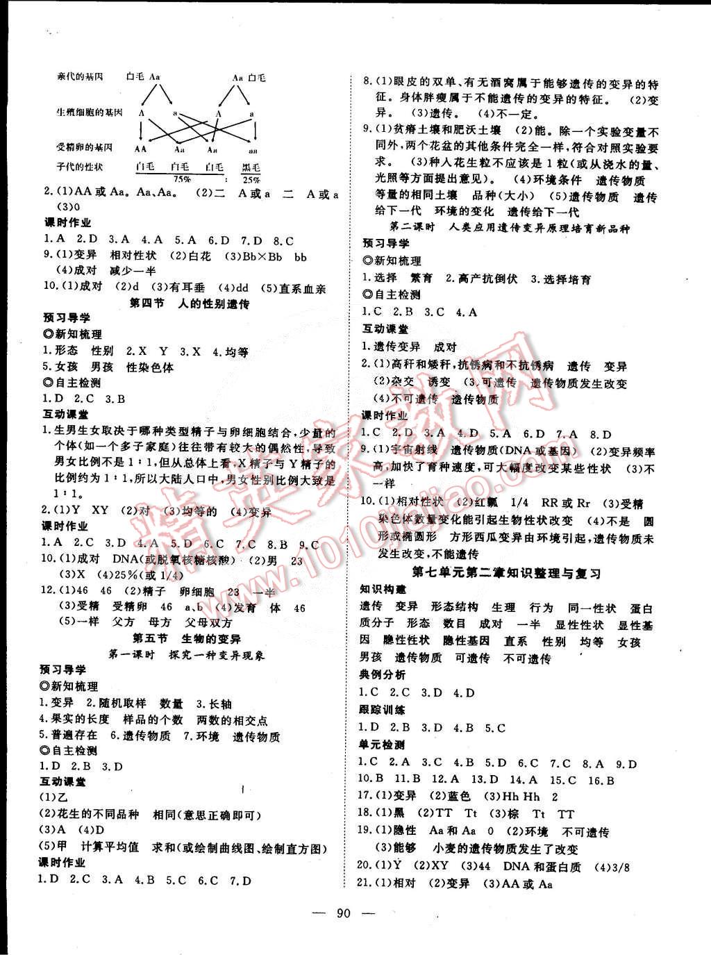 2015年探究在線高效課堂八年級(jí)生物下冊(cè) 第3頁(yè)