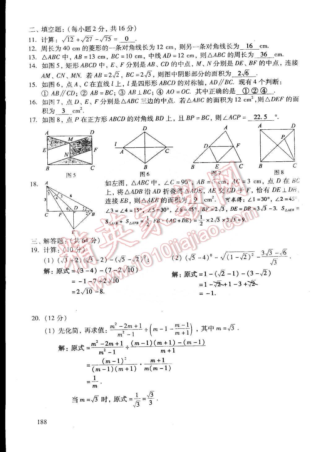 2015年初中数学活页练习八年级数学下册 第50页