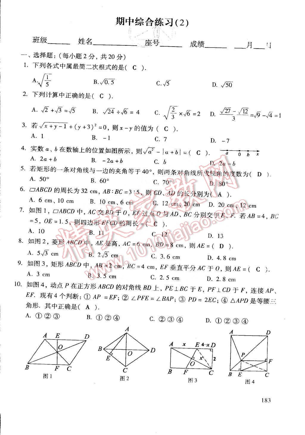 2015年初中数学活页练习八年级数学下册 第45页