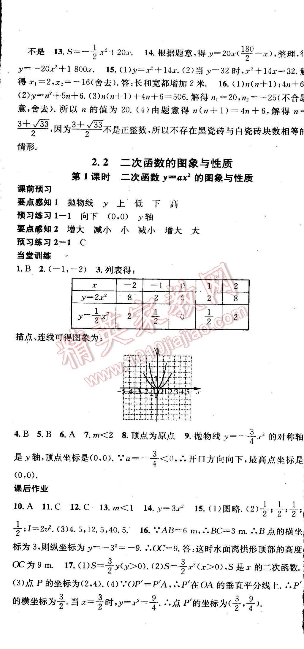 2015年名校課堂助教型教輔九年級(jí)數(shù)學(xué)下冊(cè)北師大版 第8頁