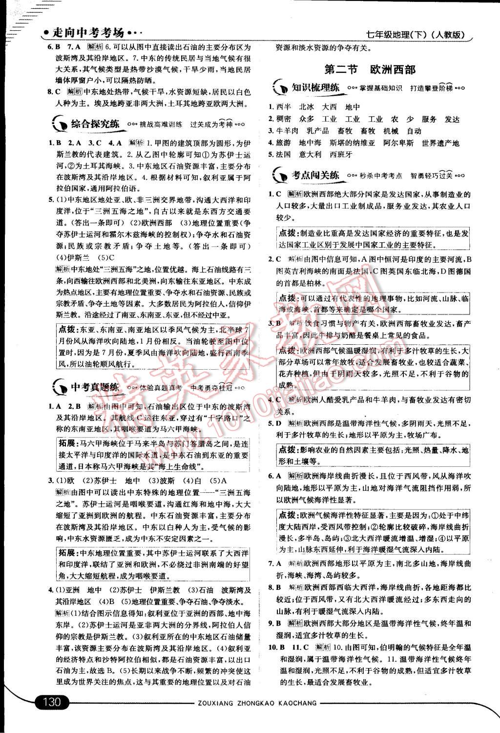 2015年走向中考考場七年級地理下冊人教版 第36頁