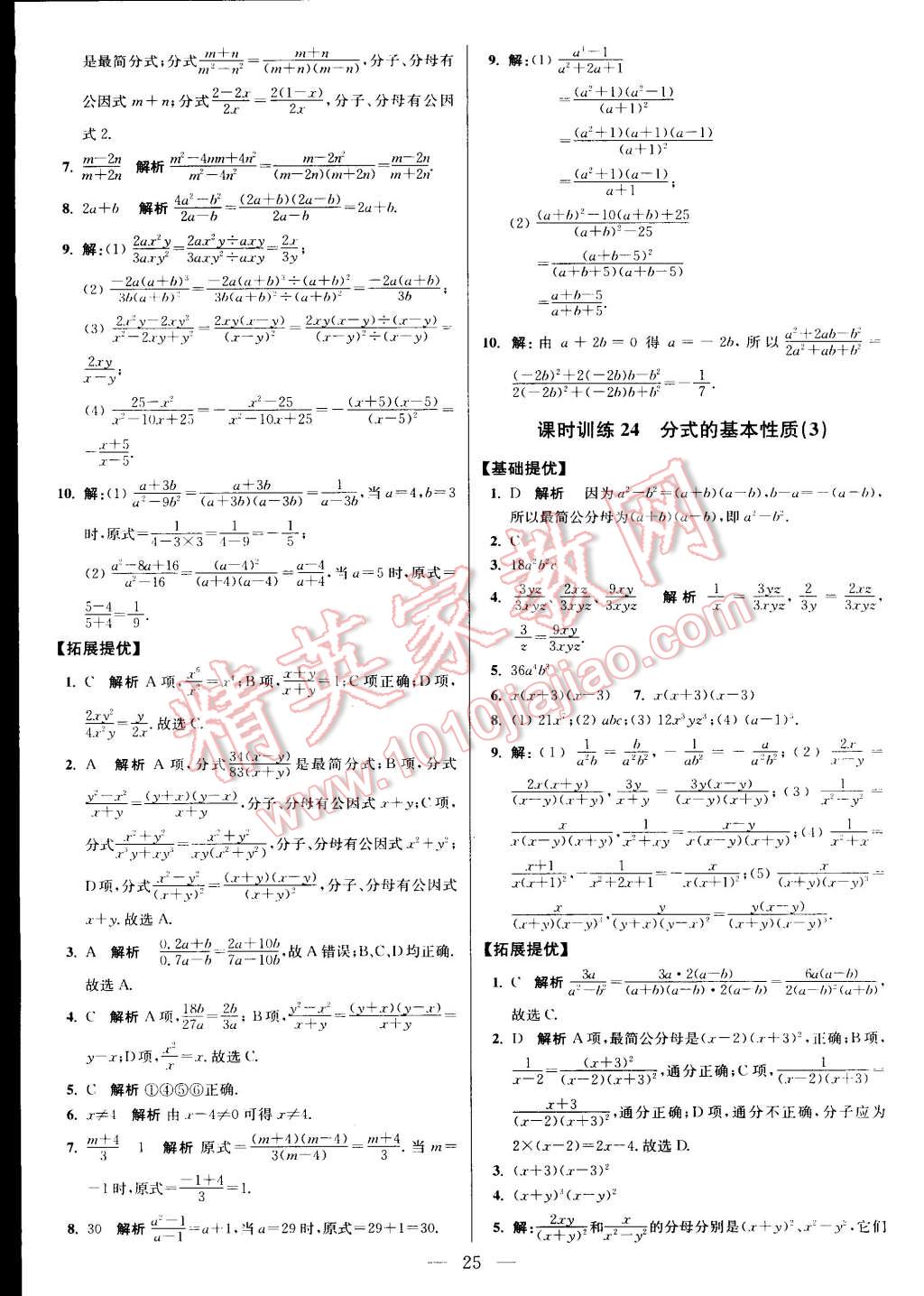 2015年初中数学小题狂做八年级下册苏科版 第85页