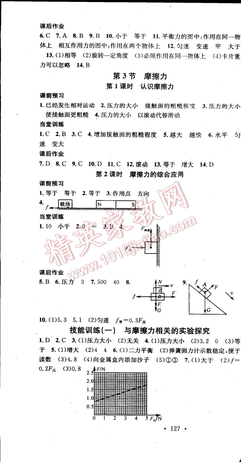 2015年名校課堂助教型教輔八年級物理下冊人教版 第52頁