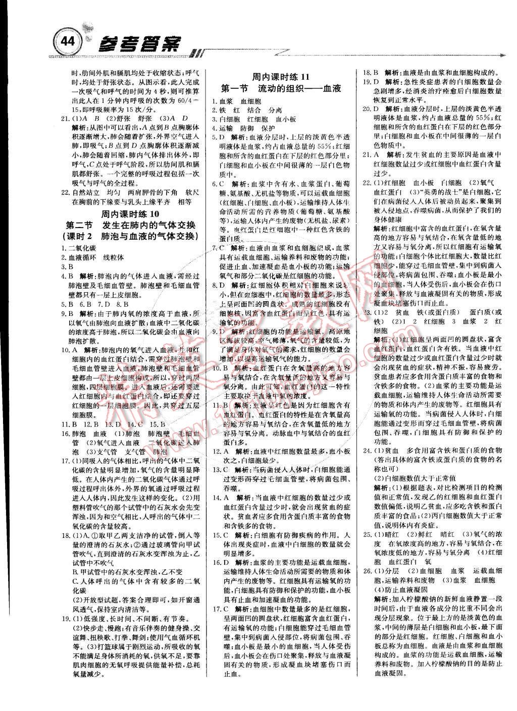 2015年輕巧奪冠周測(cè)月考直通中考七年級(jí)生物下冊(cè)人教版 第4頁(yè)