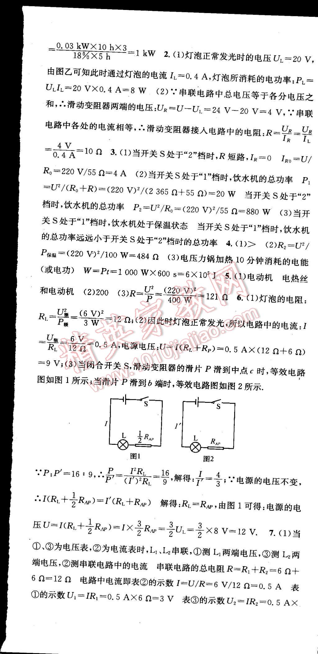 2015年名校課堂助教型教輔九年級(jí)物理下冊(cè)人教版 第17頁(yè)