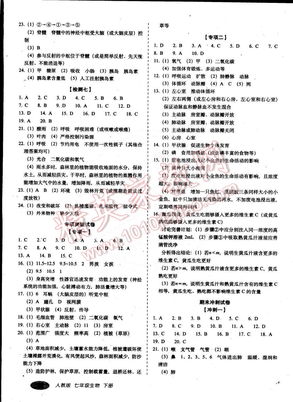 2015年聚能闯关期末复习冲刺卷七年级生物下册人教版 第3页