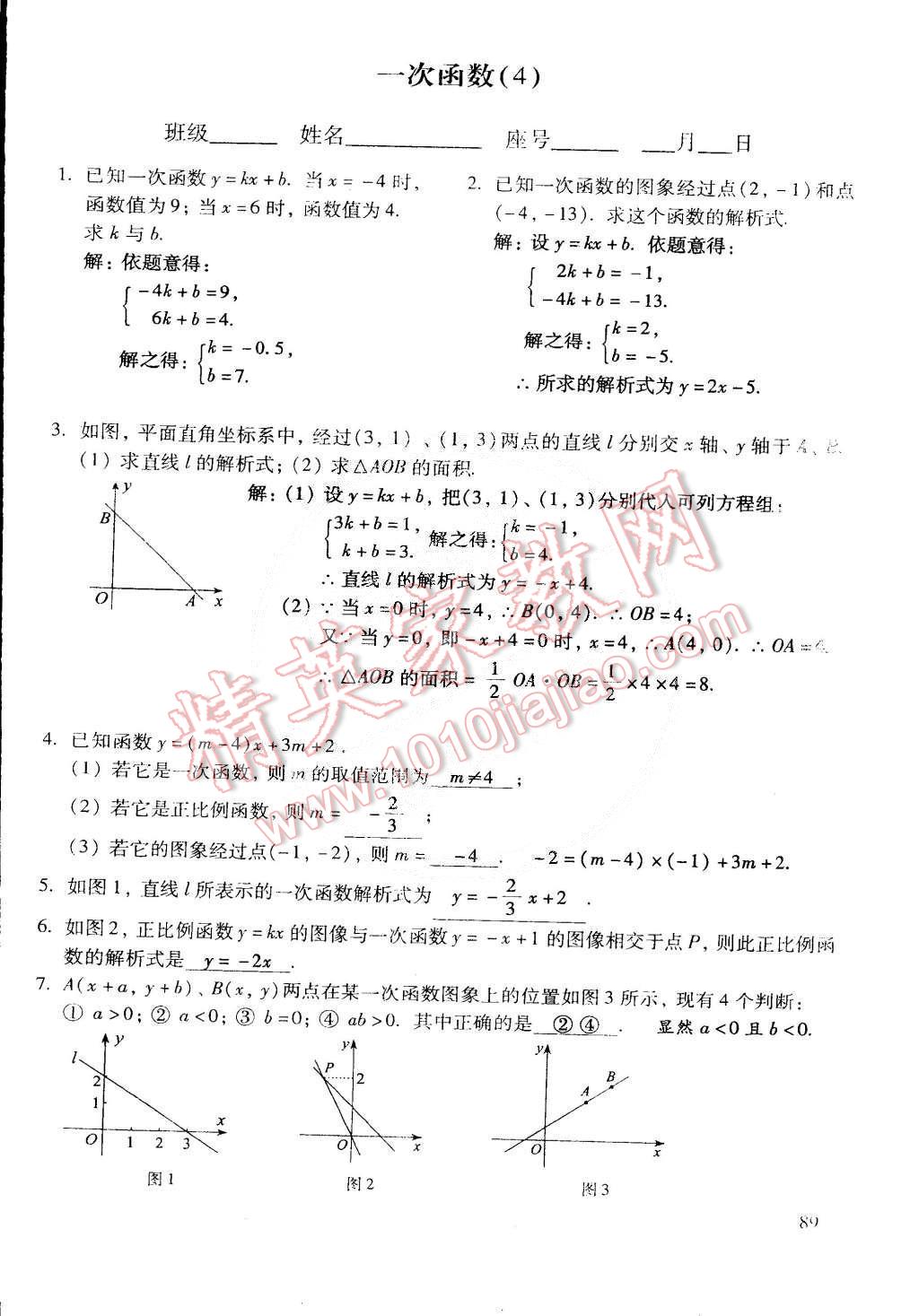 2015年初中数学活页练习八年级数学下册 第116页