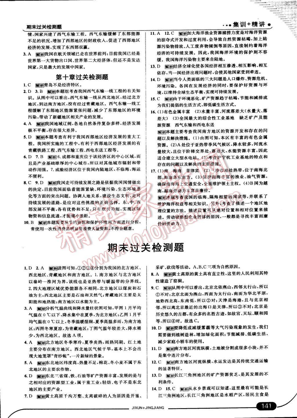 2015年走向中考考場八年級地理下冊人教版 第47頁