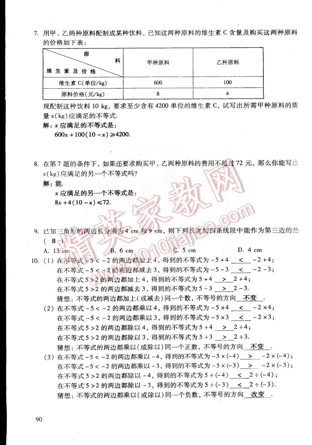 2015年初中数学活页练习七年级数学下册 第192页