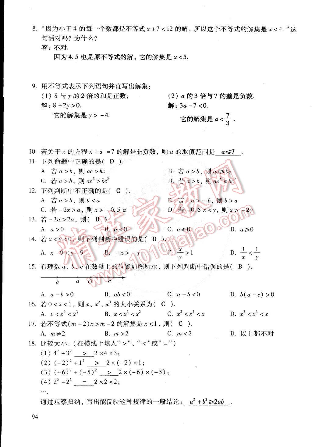 2015年初中数学活页练习七年级数学下册 第196页