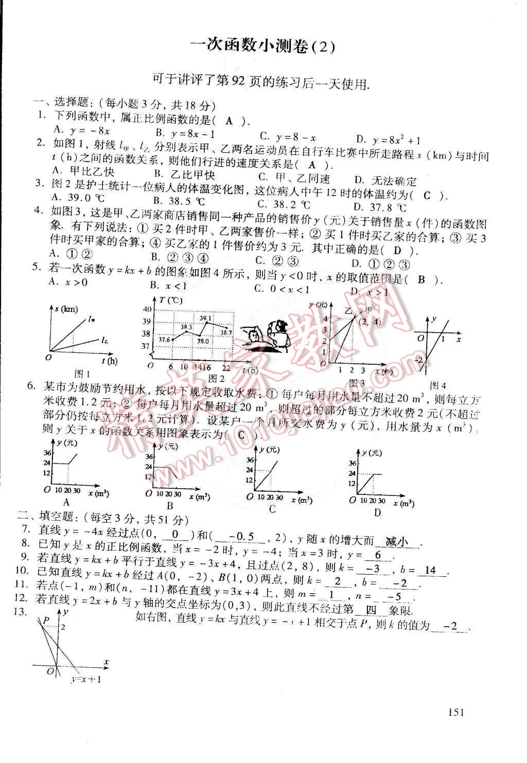 2015年初中数学活页练习八年级数学下册 第13页