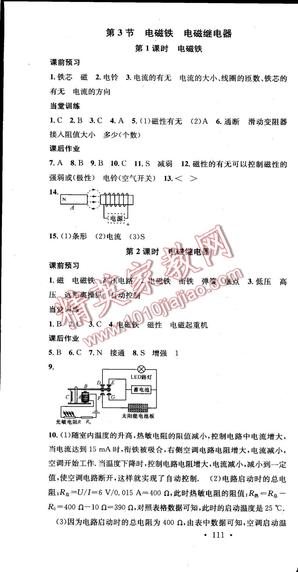 2015年名校課堂助教型教輔九年級物理下冊人教版 第4頁