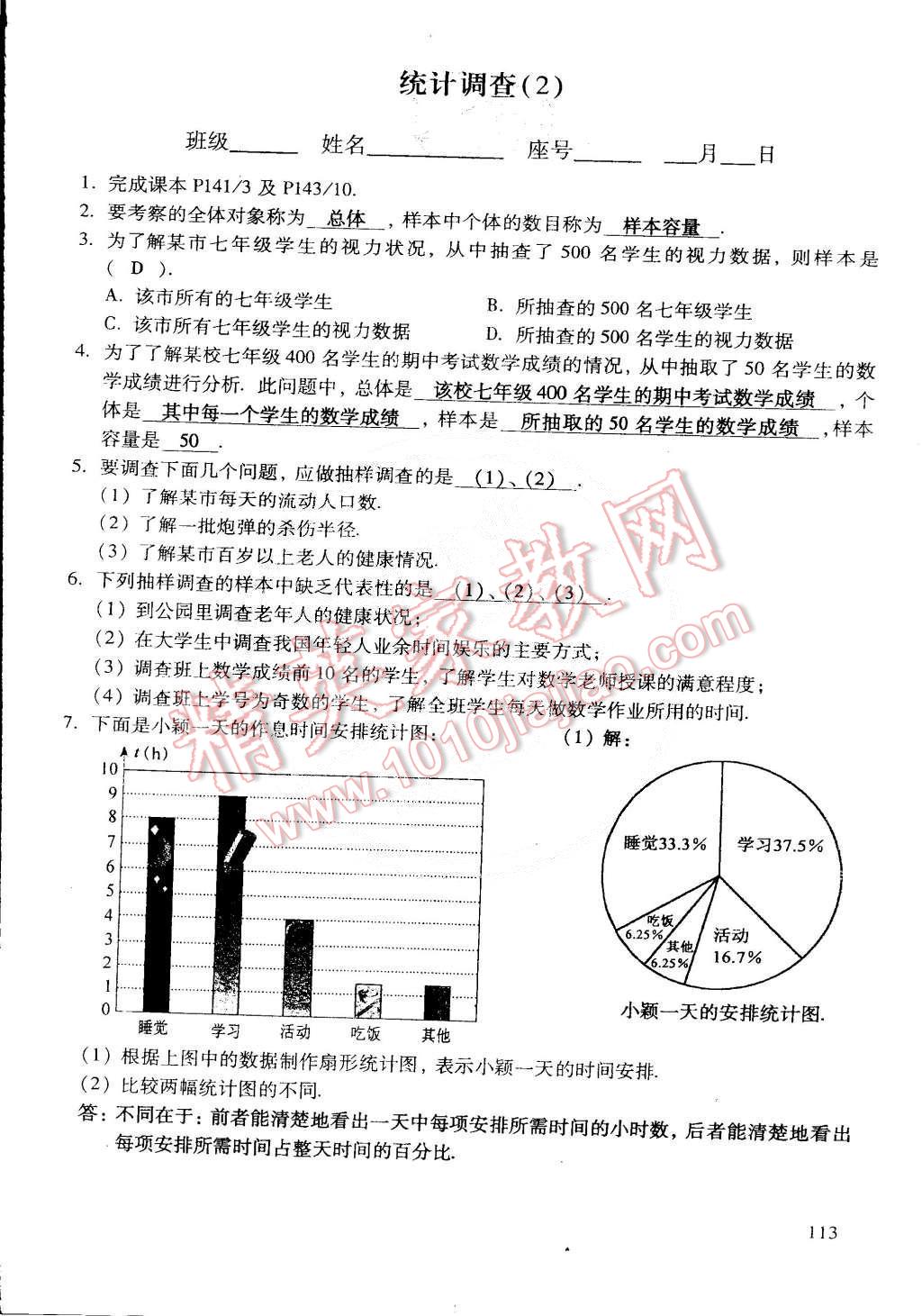 2015年初中数学活页练习七年级数学下册 第91页