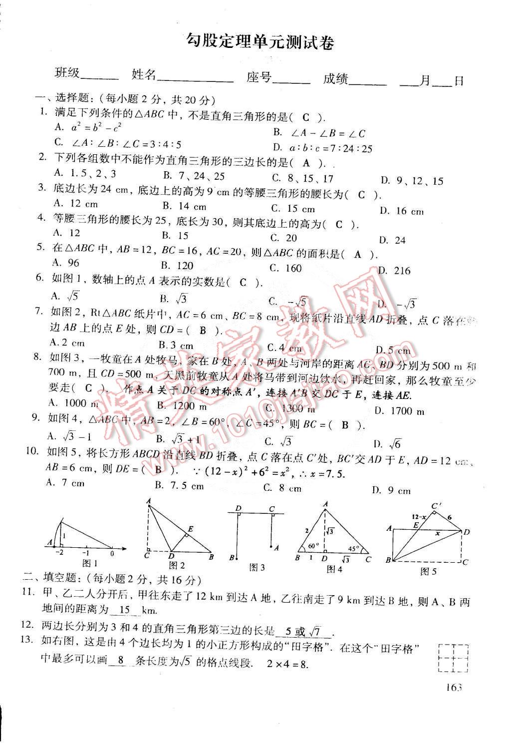 2015年初中数学活页练习八年级数学下册 第25页