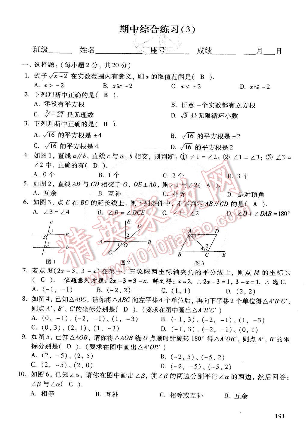 2015年初中数学活页练习七年级数学下册 第55页