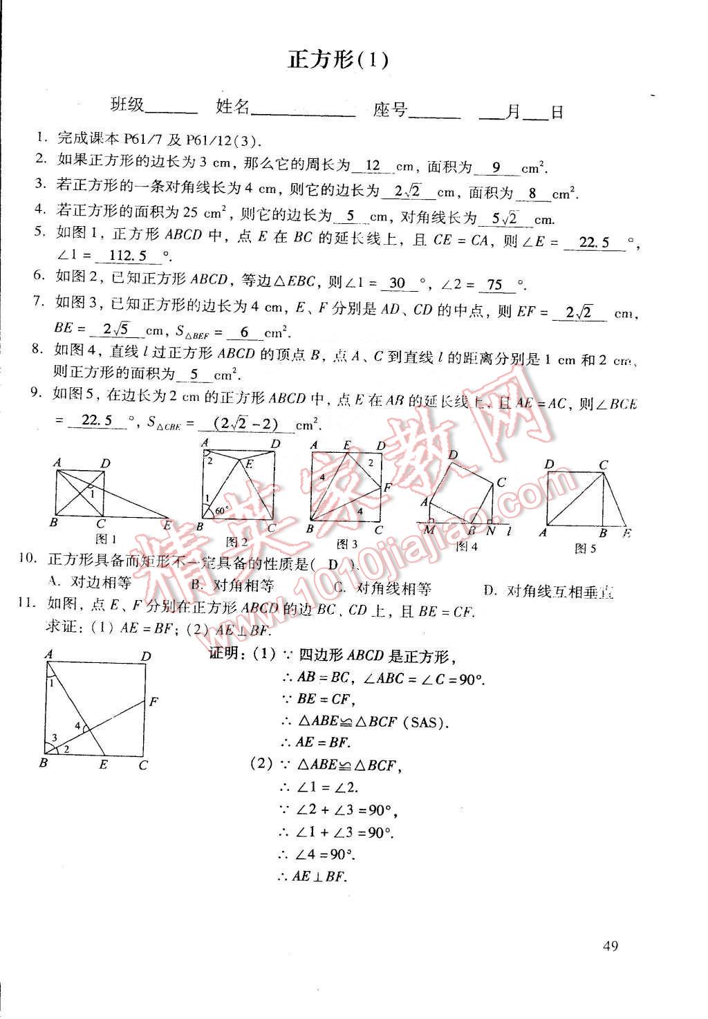 2015年初中数学活页练习八年级数学下册 第198页