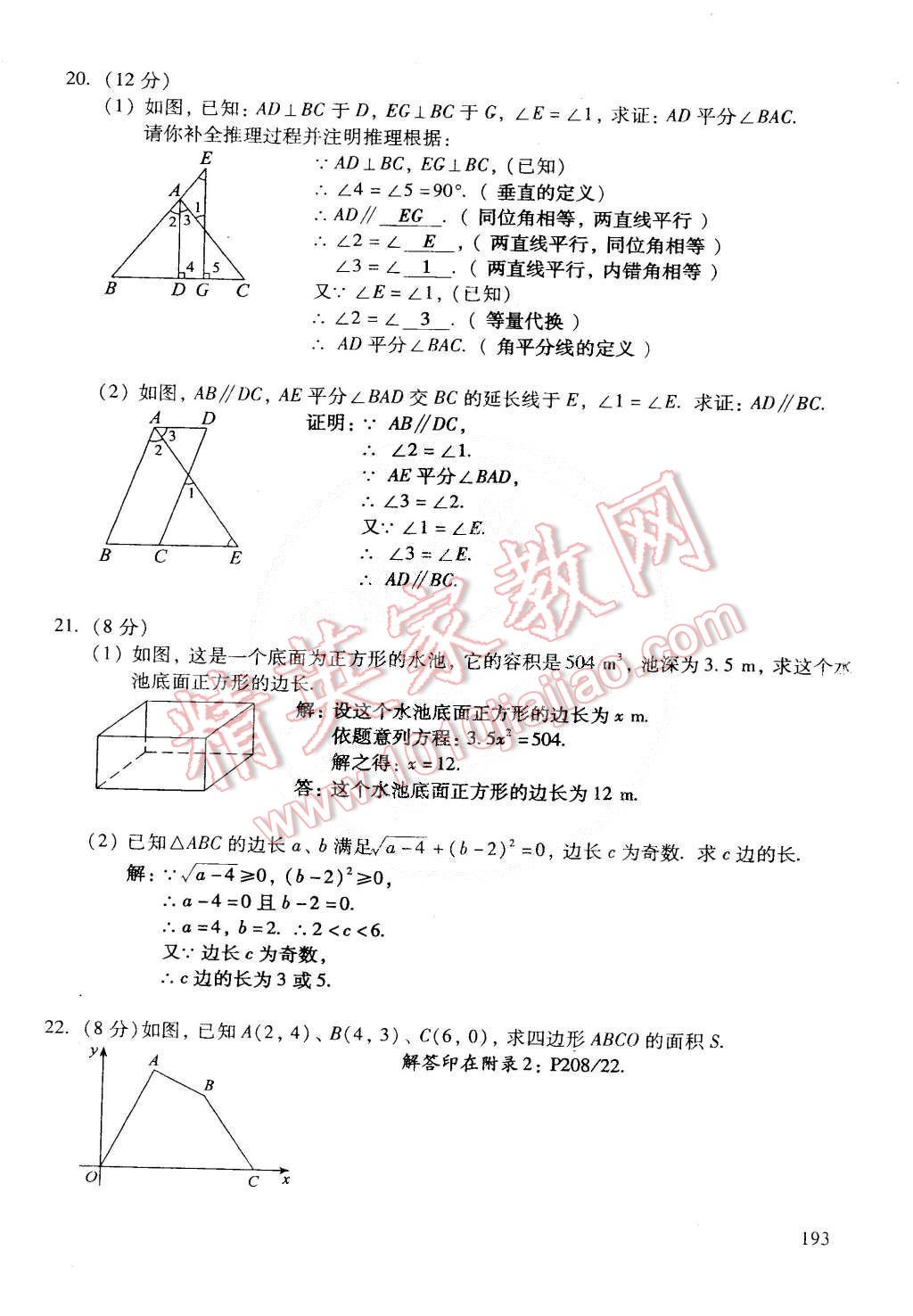 2015年初中数学活页练习七年级数学下册 第57页