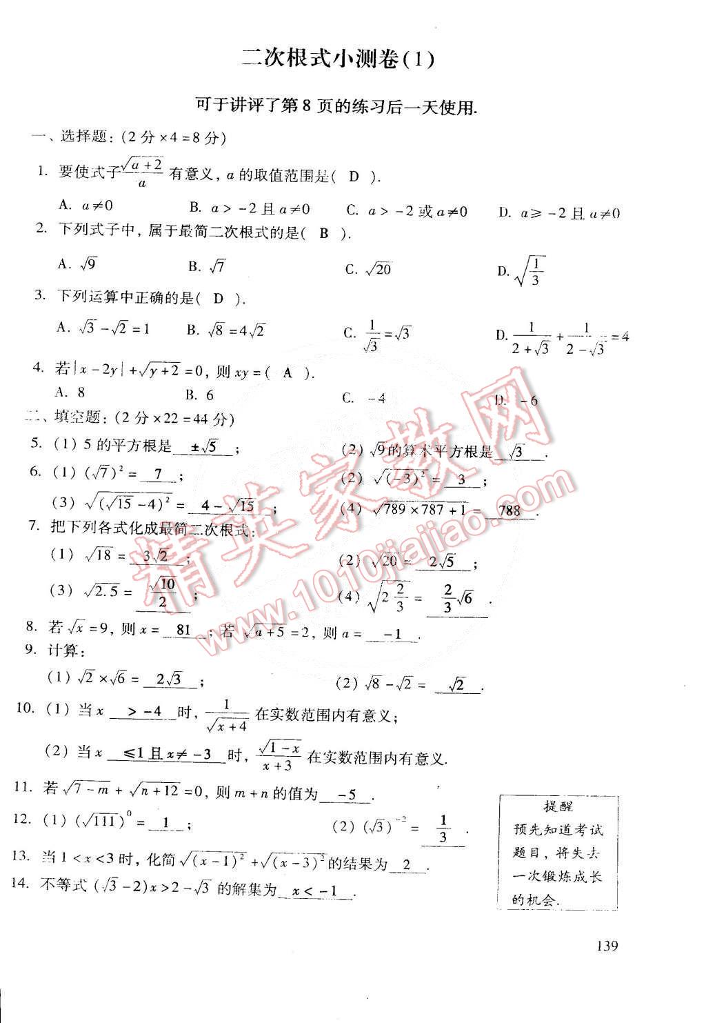 2015年初中数学活页练习八年级数学下册 第1页