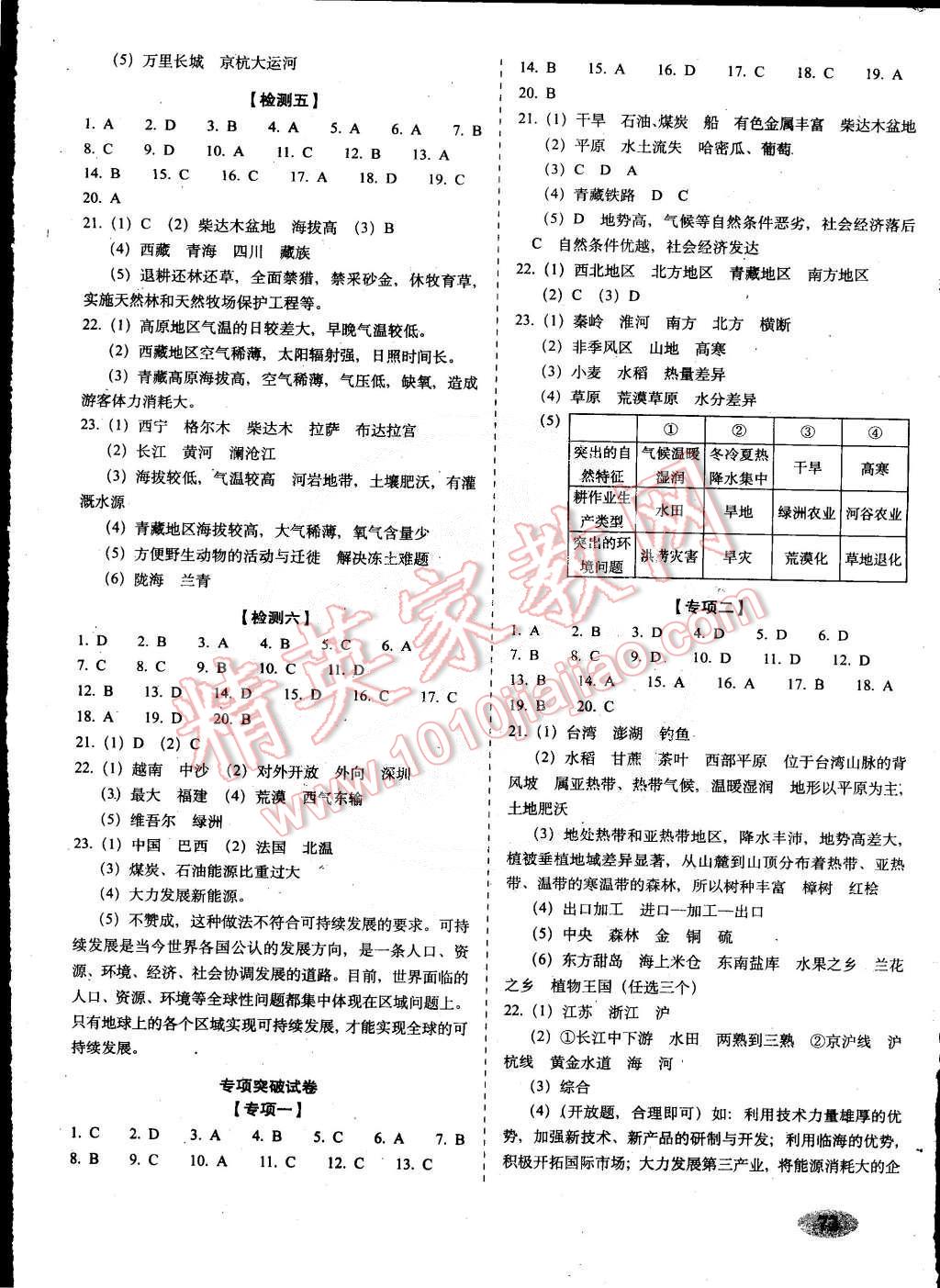 2015年聚能闯关期末复习冲刺卷八年级地理下册人教版 第4页