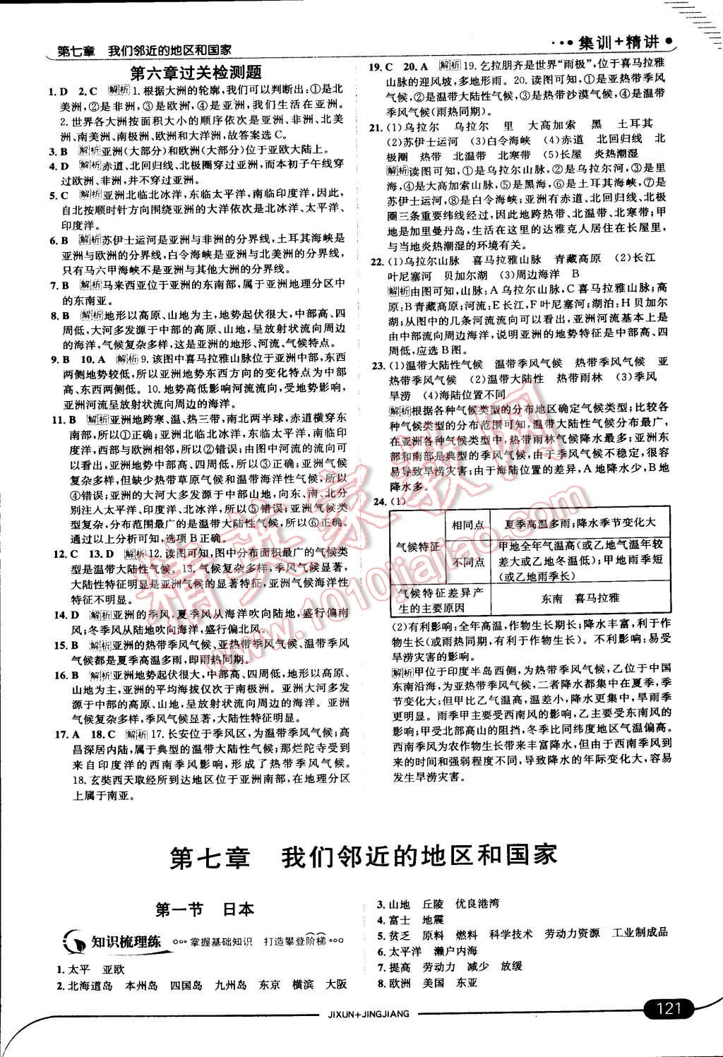 2015年走向中考考場七年級地理下冊人教版 第27頁