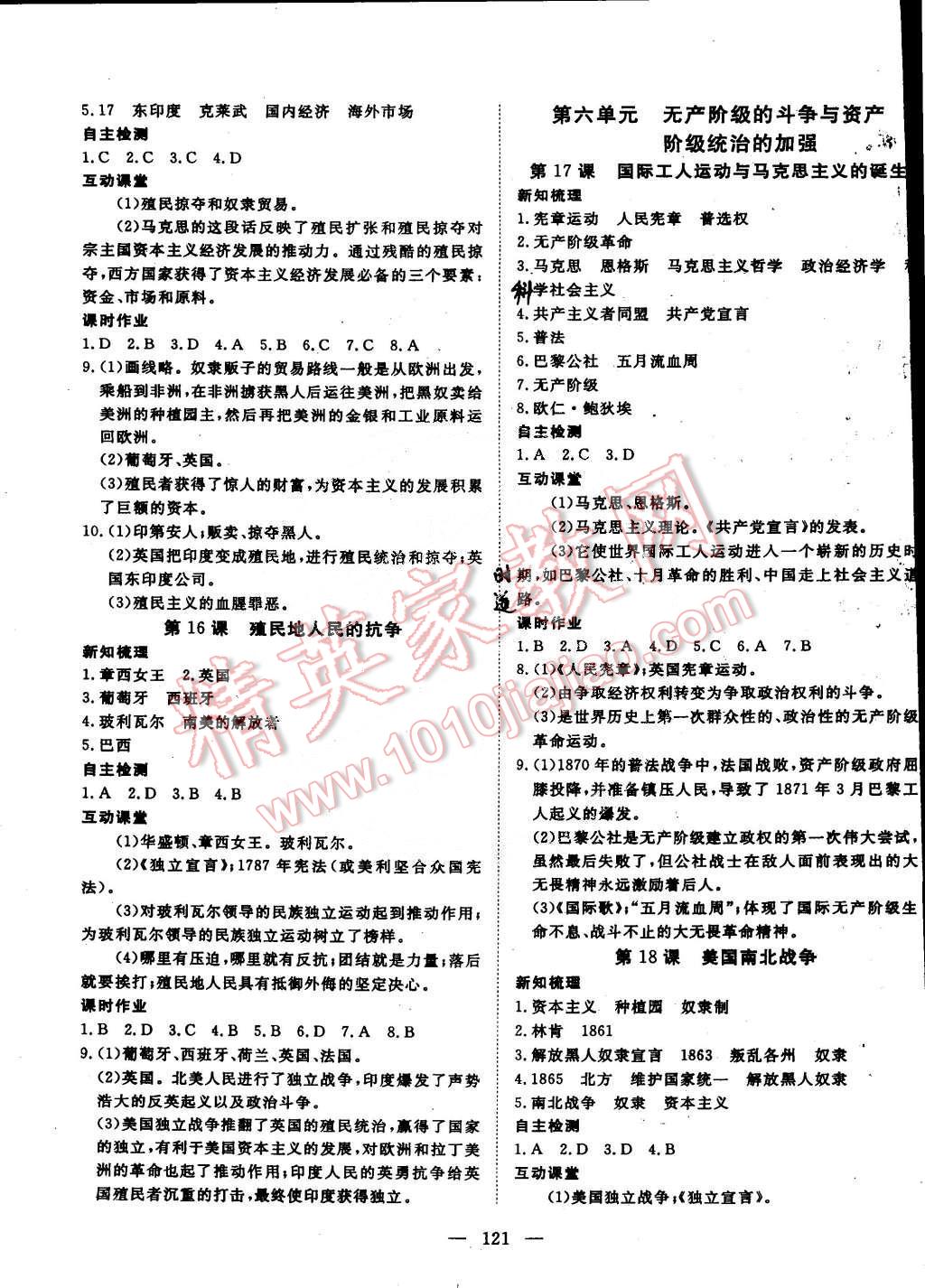 2014年探究在線高效課堂九年級(jí)歷史全一冊(cè) 第6頁