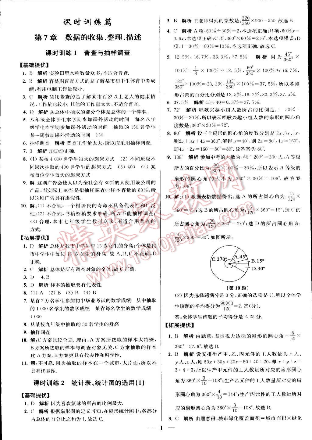 2015年初中数学小题狂做八年级下册苏科版 第14页