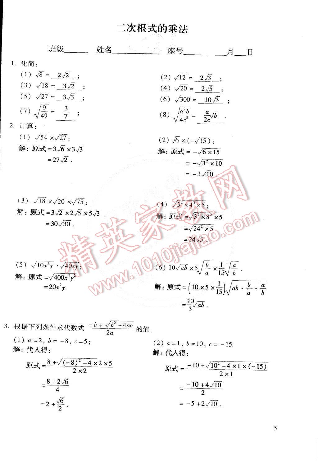 2015年初中数学活页练习八年级数学下册 第136页