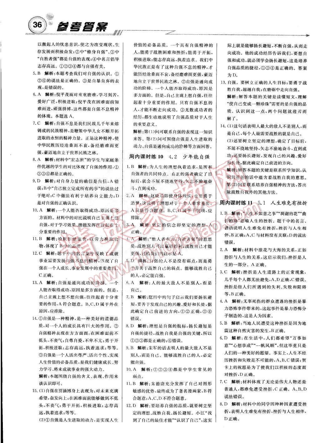 2015年輕巧奪冠周測(cè)月考直通中考七年級(jí)思想品德下冊(cè)人教版 第4頁(yè)