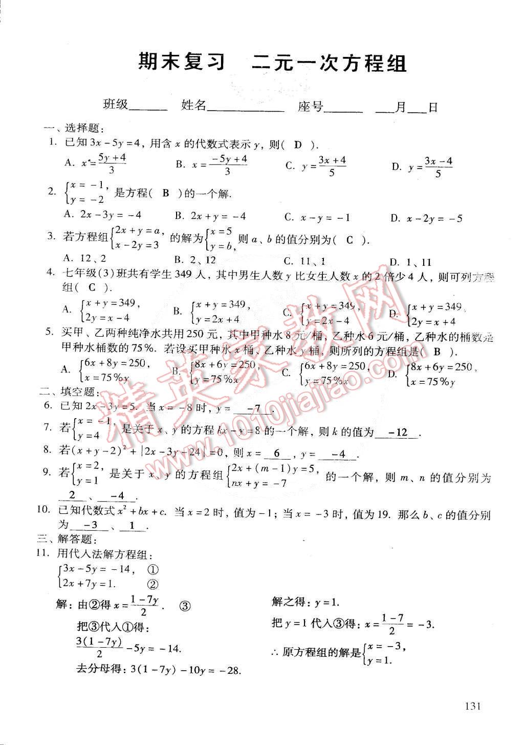 2015年初中数学活页练习七年级数学下册 第83页