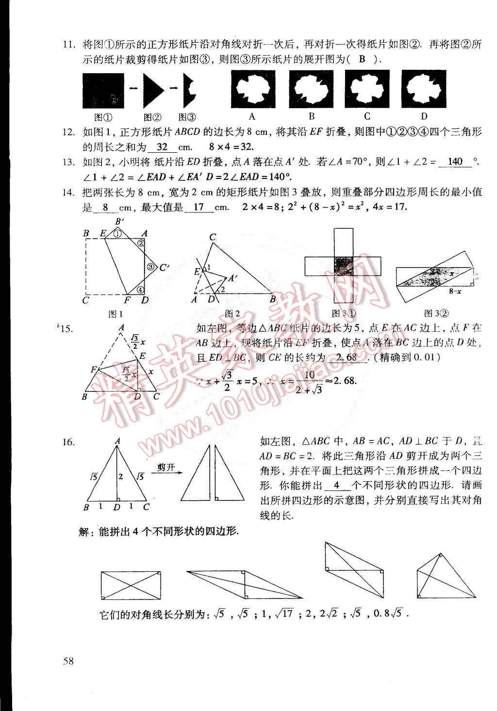 2015年初中数学活页练习八年级数学下册 第207页