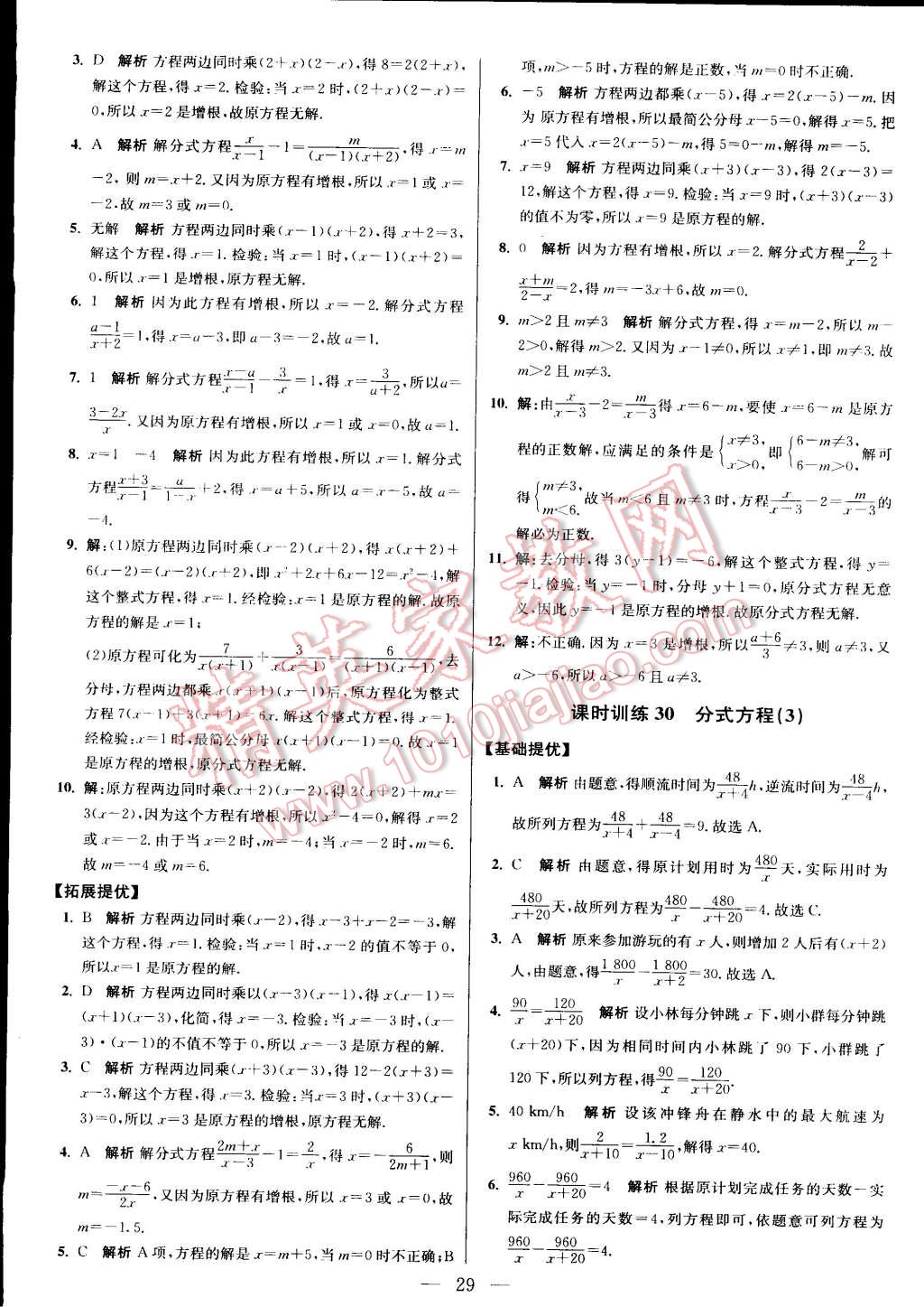 2015年初中数学小题狂做八年级下册苏科版 第42页