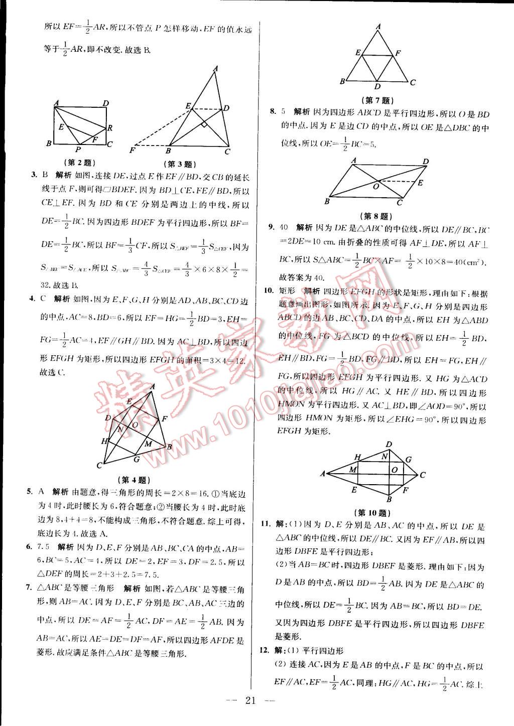 2015年初中數(shù)學(xué)小題狂做八年級下冊蘇科版 第81頁