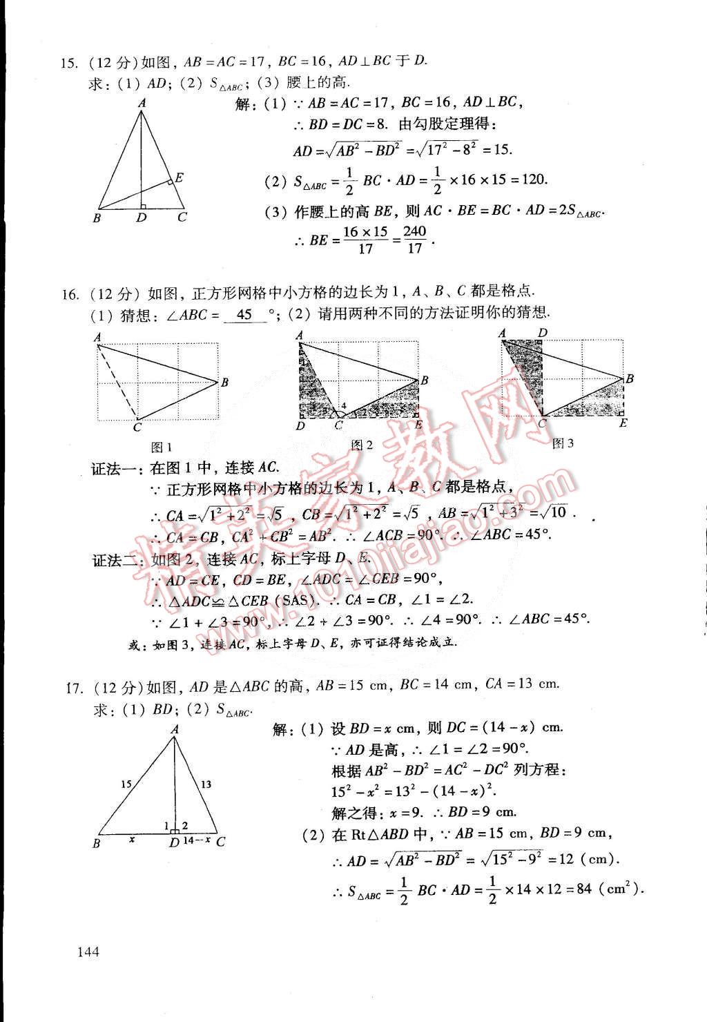 2015年初中数学活页练习八年级数学下册 第6页