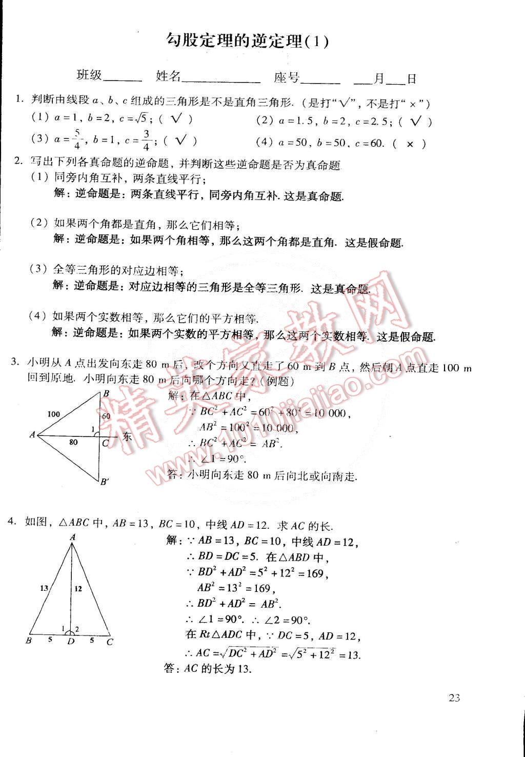 2015年初中数学活页练习八年级数学下册 第154页