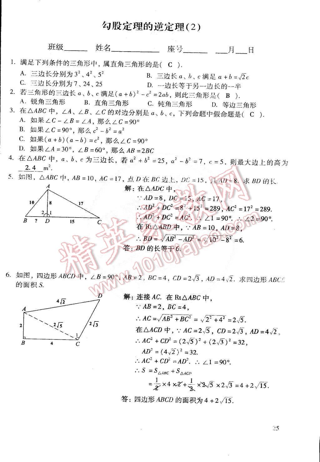 2015年初中数学活页练习八年级数学下册 第156页