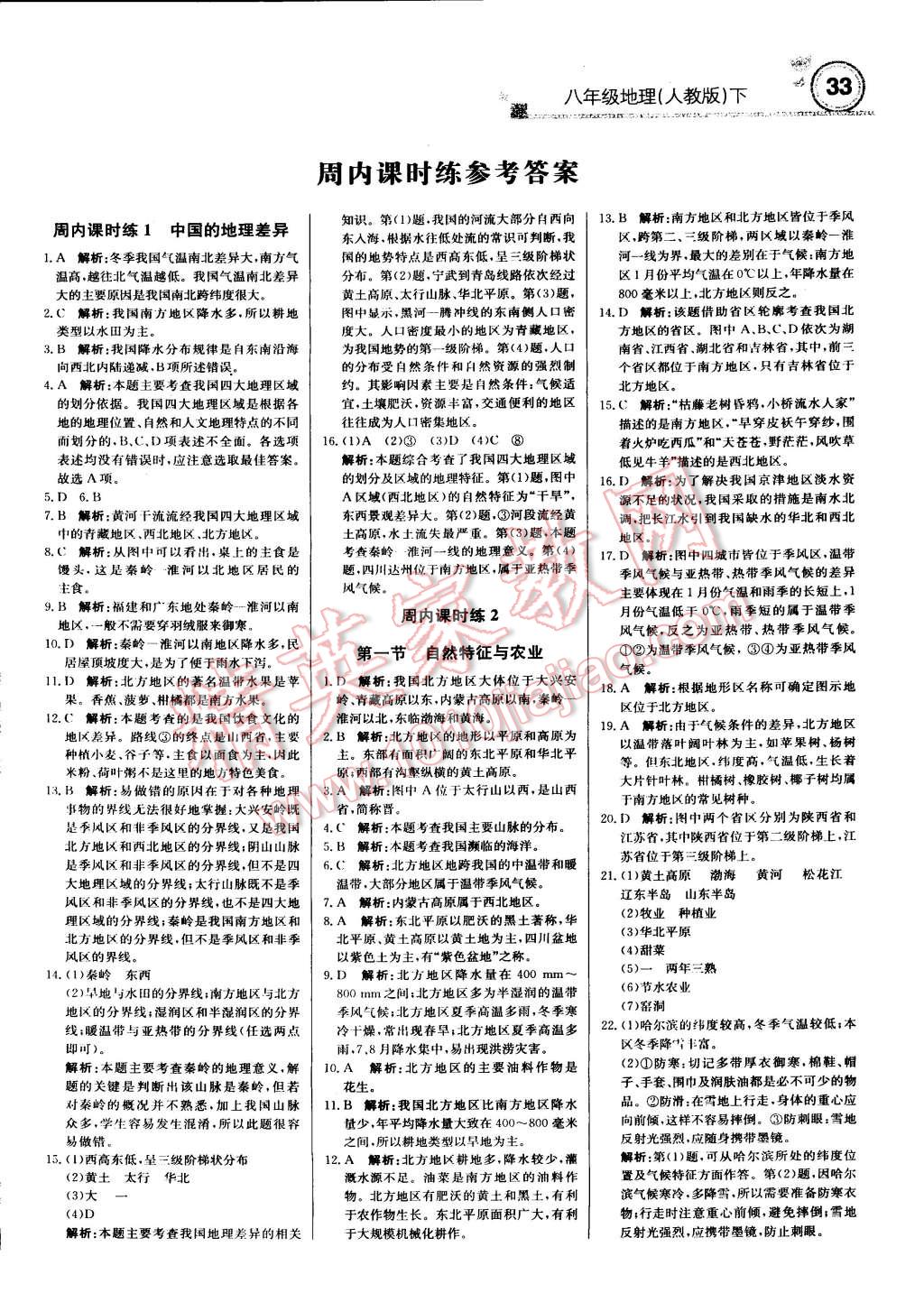 2015年輕巧奪冠周測月考直通中考八年級地理下冊人教版 第1頁