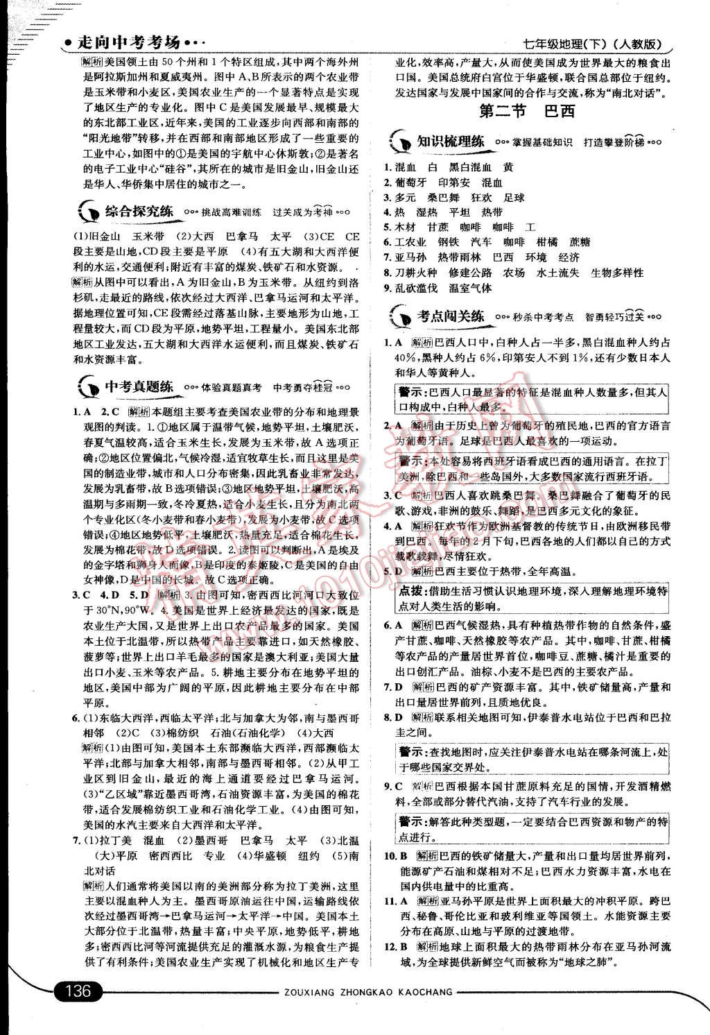 2015年走向中考考場七年級地理下冊人教版 第18頁