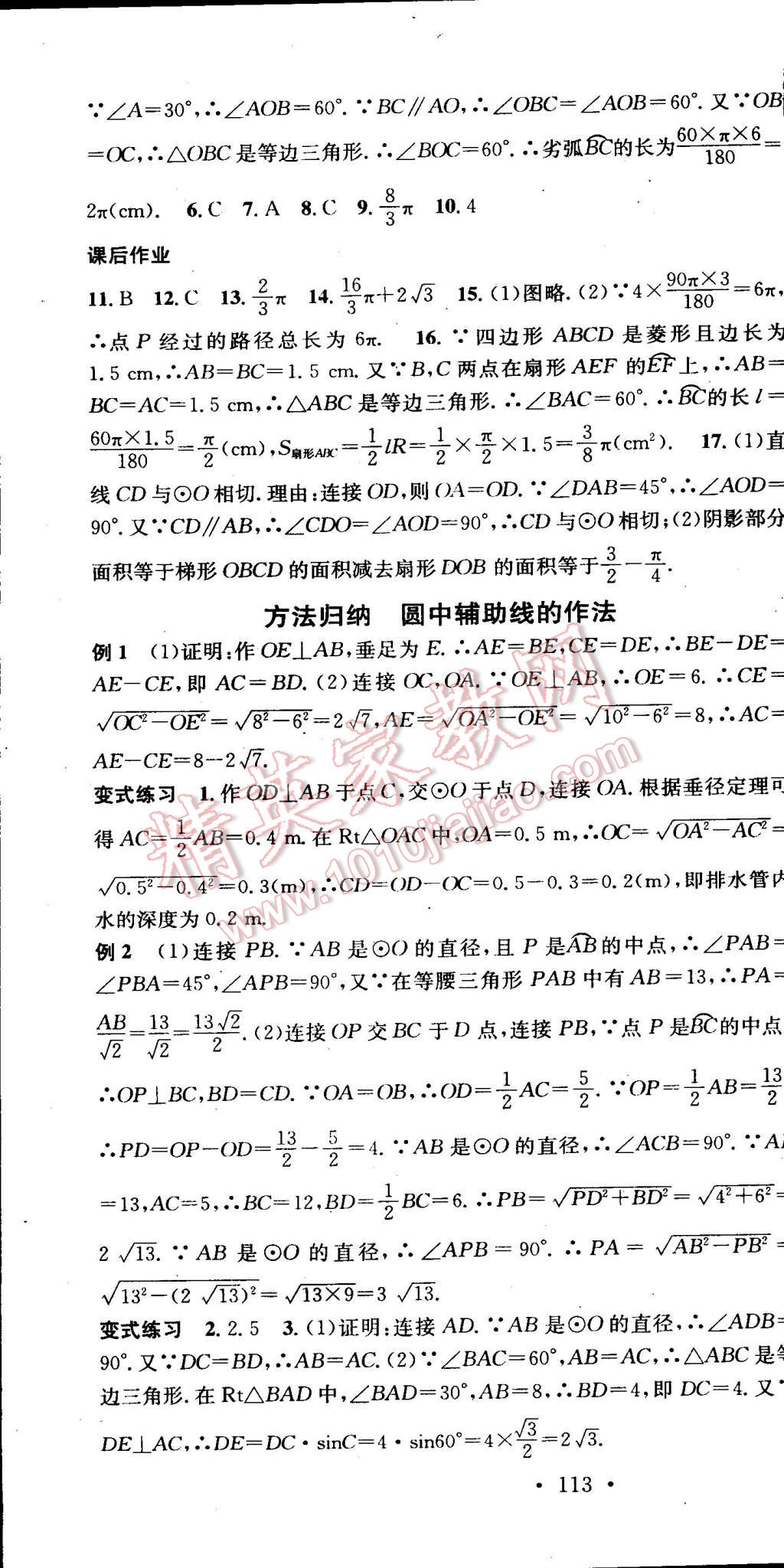 2015年名校課堂助教型教輔九年級數(shù)學(xué)下冊北師大版 第25頁