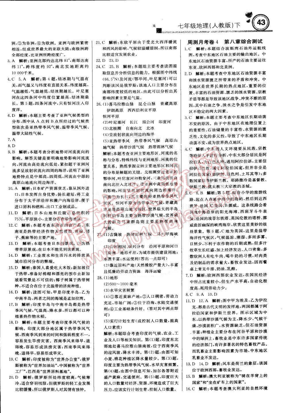 2015年輕巧奪冠周測(cè)月考直通中考七年級(jí)地理下冊(cè)人教版 第11頁(yè)