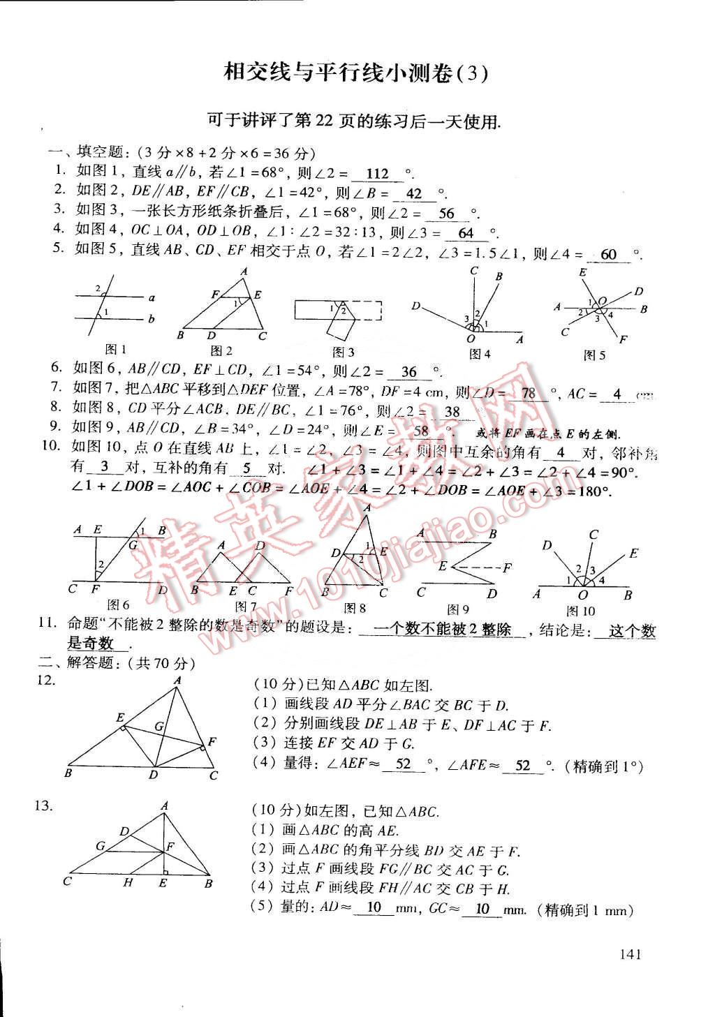 2015年初中数学活页练习七年级数学下册 第5页