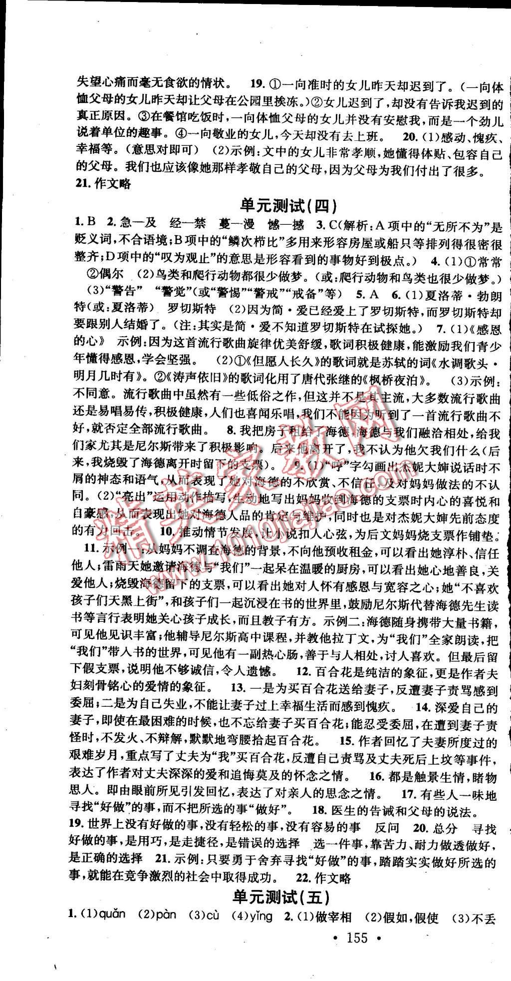 2015年名校課堂助教型教輔九年級(jí)語(yǔ)文下冊(cè)人教版 第22頁(yè)