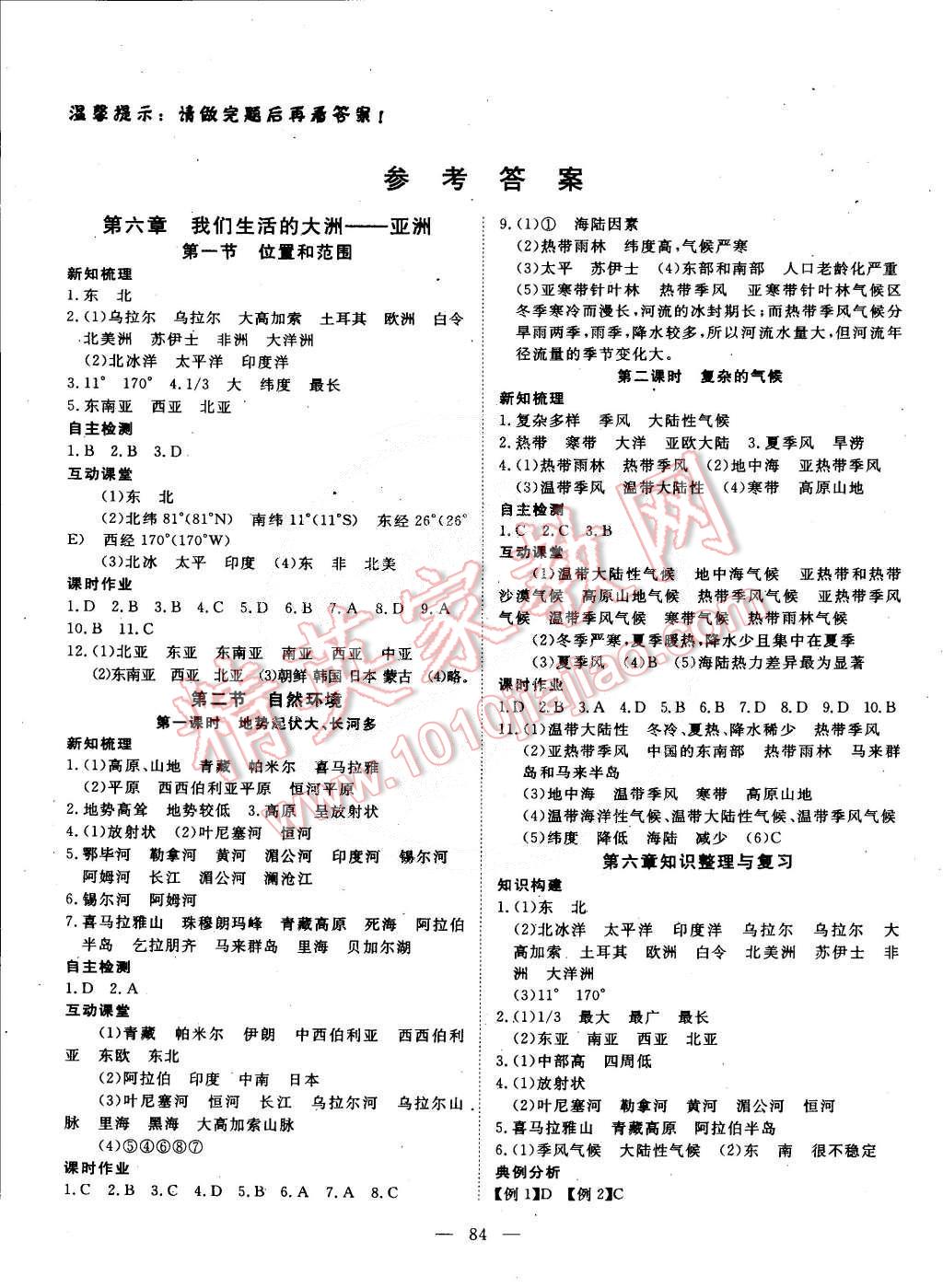 2015年探究在线高效课堂七年级地理下册 第1页